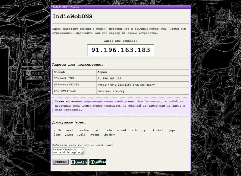 Файл:Скриншот главной страницы IndieWebDNS.jpg